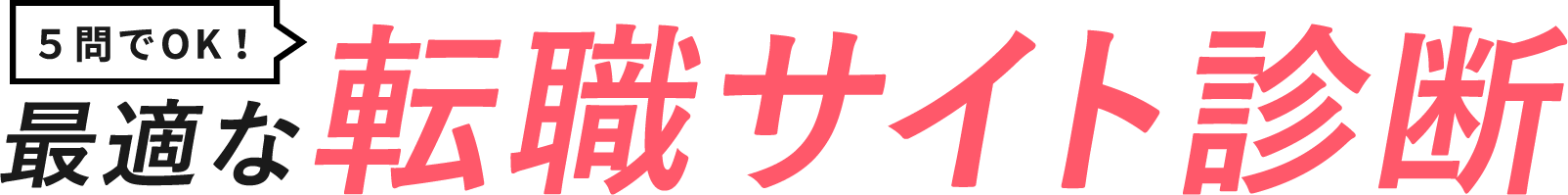 5問でOK!最適な家庭教師派遣サイト診断